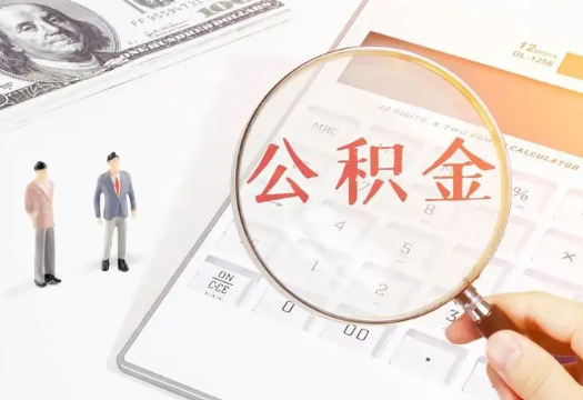 长治2025年住房公积金政策对房地产市场的影响分析‌